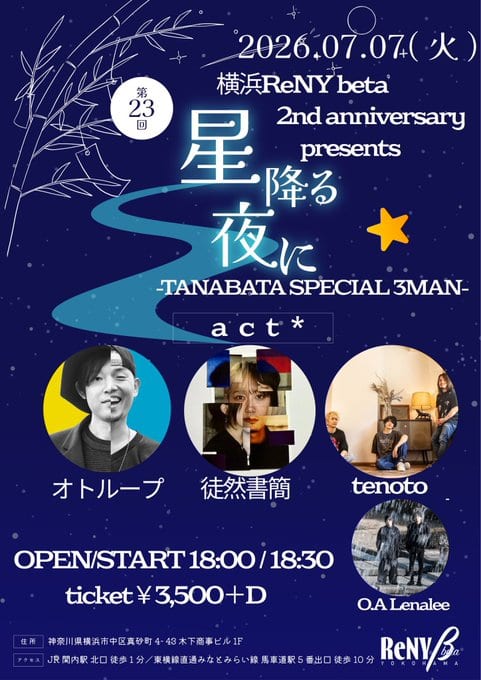 第23回 星降る夜に -TANABATA SPECIAL 3MAN- 写真 1