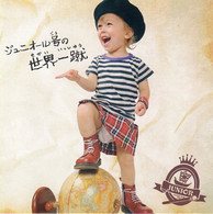 ジュニオール号の世界一蹴 写真 1