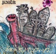 破天荒パシフィック 写真 1