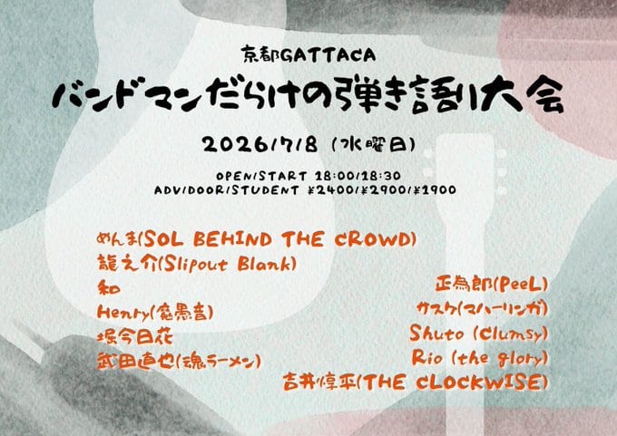 バンドマンだらけの弾き語り大会 写真 1