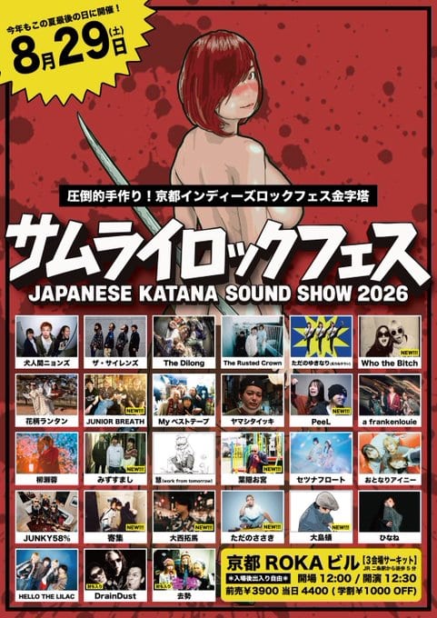サムライロックフェス JAPANESE KATANA SOUND SHOW 2026 写真 1