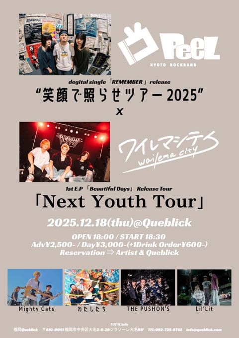 Peel “笑顔で照らせツアー2025” × ワイレマシティ 「Next Youth Tour」 写真 1