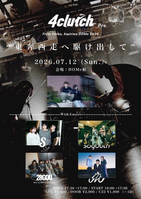 4clutch pre. ”東奔西走へ駆け出して” 写真 2