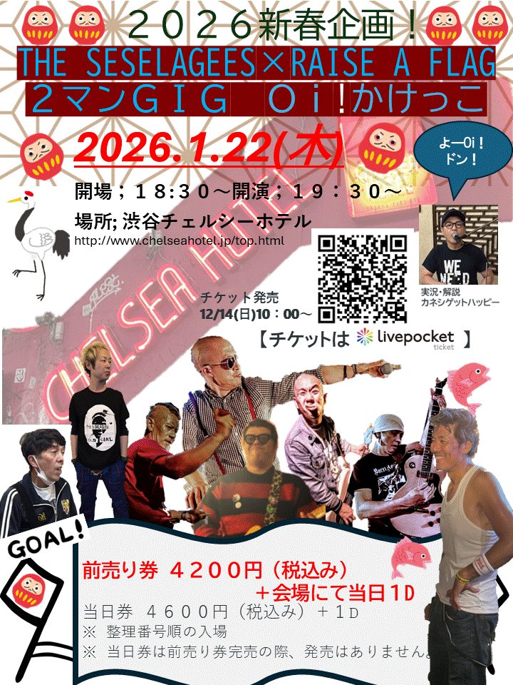 2026新春企画！THE SESELAGEES×RAISE A FLAG 2マンGIG Oi!かけっこ@チェルシーホテル 写真 1