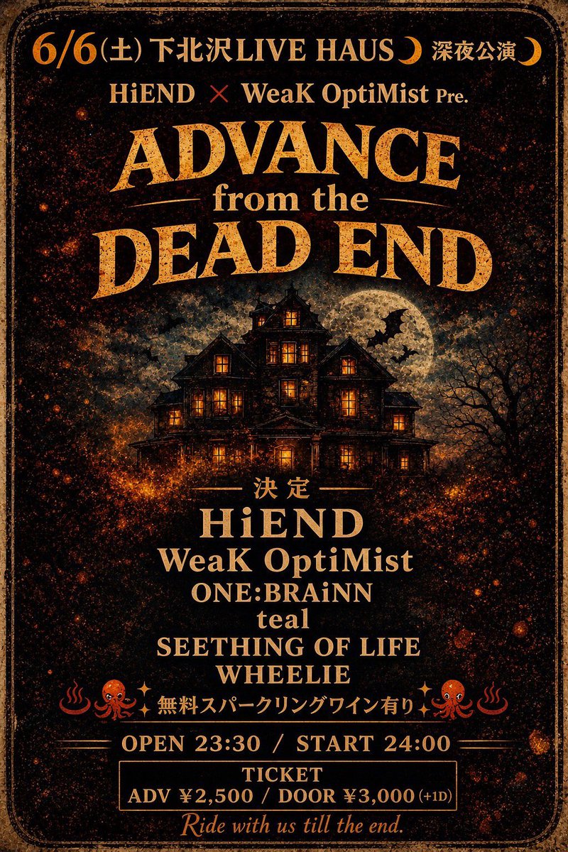 HiEND×WeaK OptiMist Pre. THE ADVANCE from the DEAD END 写真 1