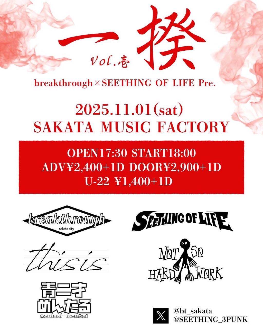 breakthrough & SEETHING OF LIFE presents "一揆" Vol.1 写真 1