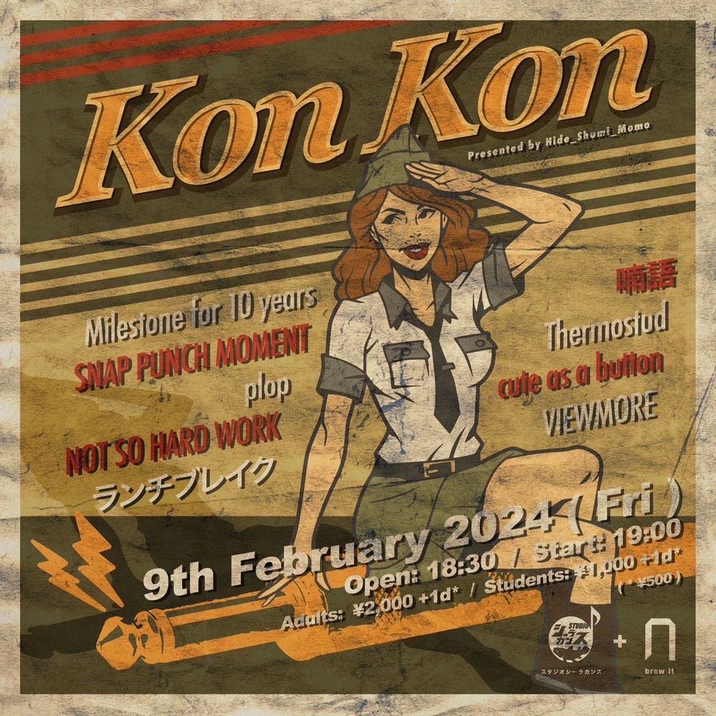 Kon Kon 写真 1