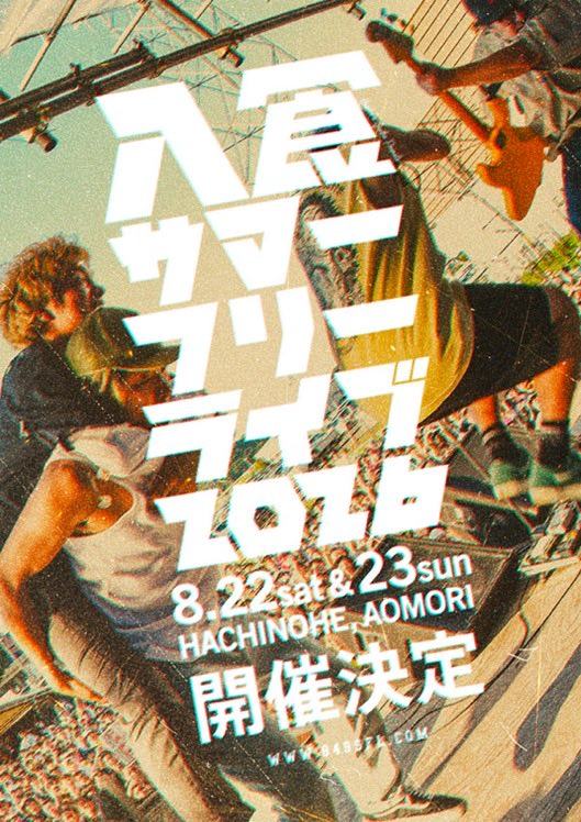八食サマーフリーライブ2026 写真 1