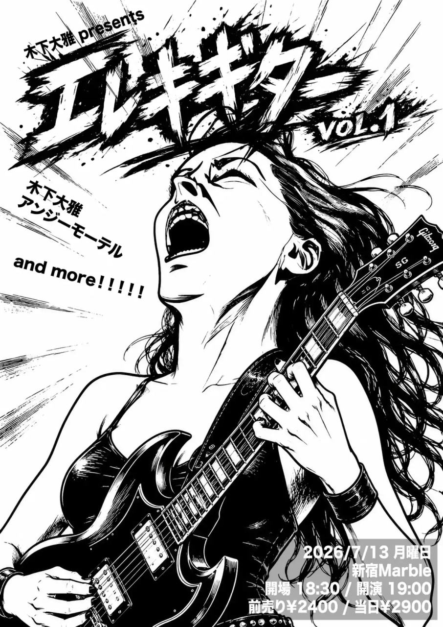 木下大雅presents 『エレキギターvol.1』※弾き語りライブ 写真 1