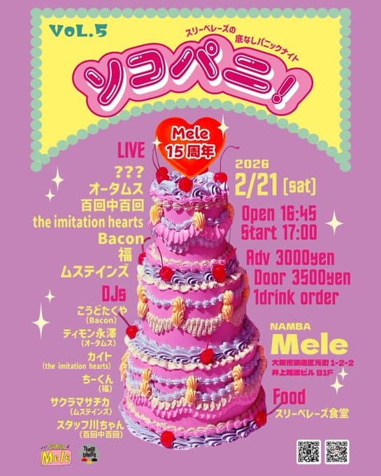 ソコパニ！ Vol.5 写真 1