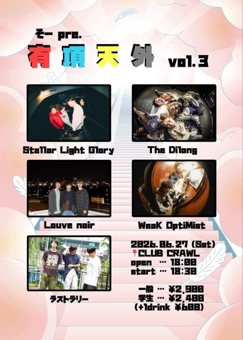 そー pre. 有頂天外 vol.3 写真 1