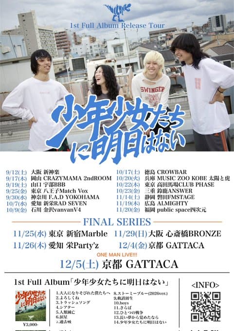 The Dilong 1st Full Album Release Tour「少年少女たちに明日はない」 写真 1