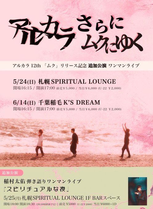 稲村太佑 弾き語りワンマンライブ「スピリチュアルな夜」 写真 1