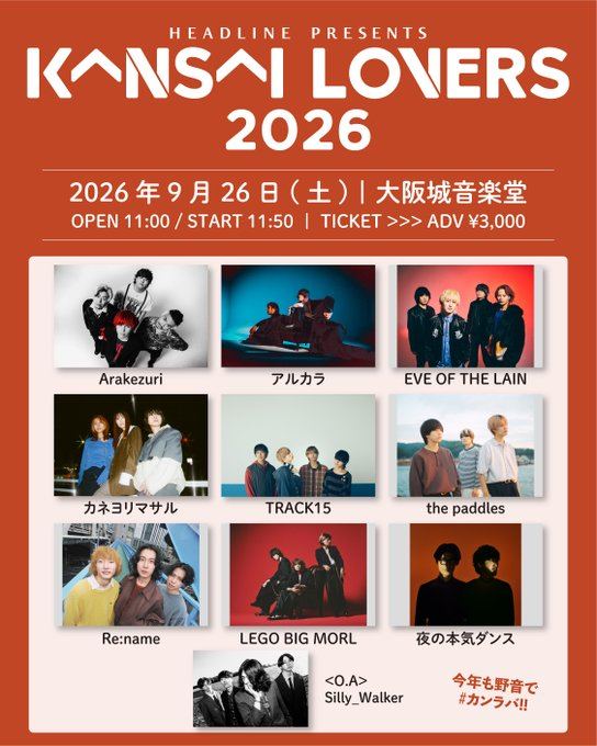 KANSAI LOVERS 2026 写真 1