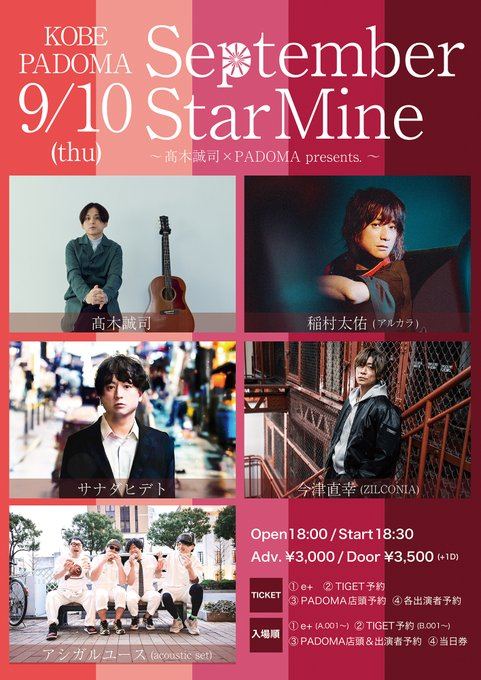 髙木誠司 × PADOMA presents. “September Star Mine” 写真 1