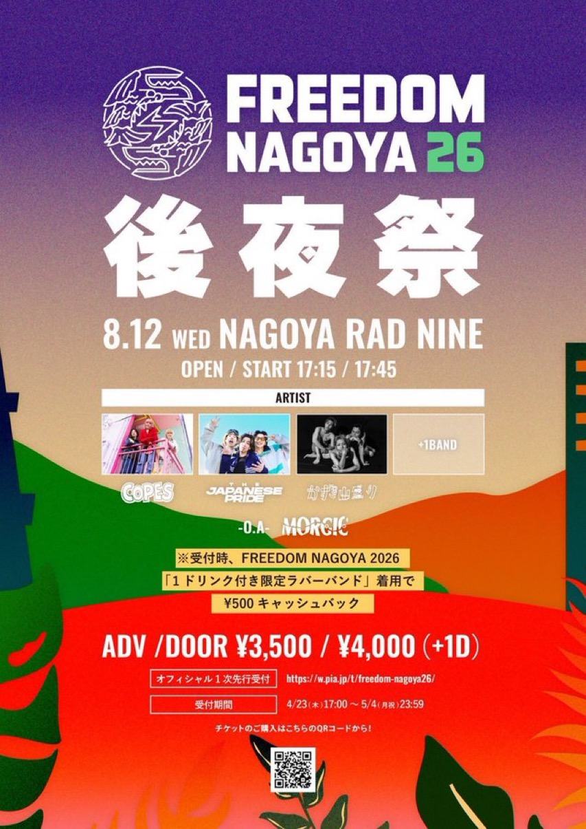 FREEDOM NAGOYA 後夜祭 写真 1