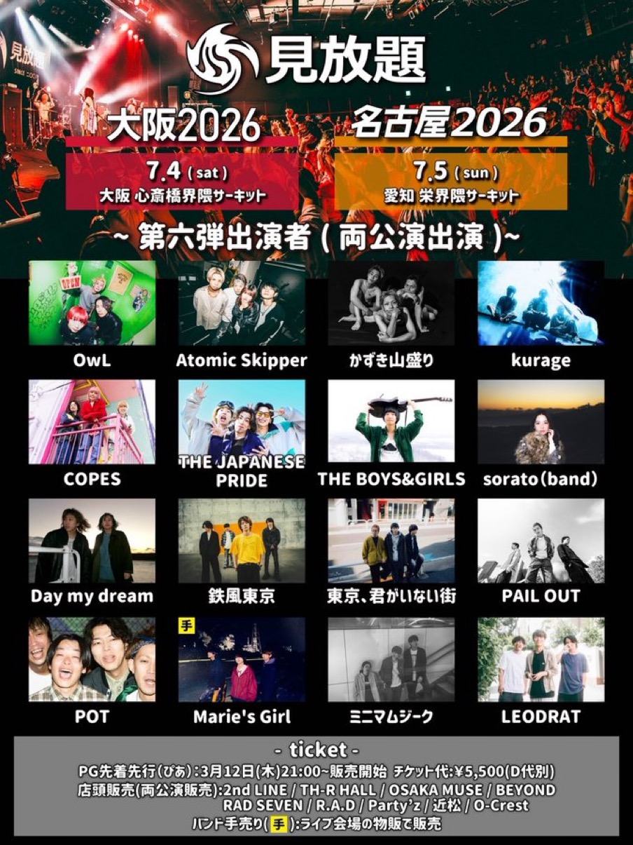 見放題大阪2026 写真 1