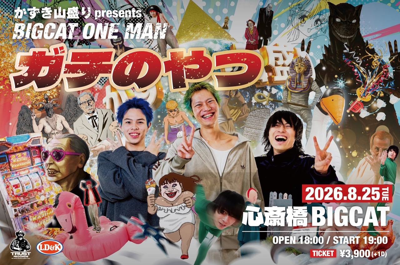 かずき山盛り presents BIGCAT ONE MAN  「ガチのやつ」 写真 1
