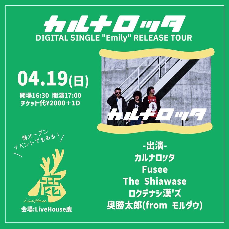 カルナロッタ「DIGITAL SINGLE "Emily" RELEASE TOUR」 写真 1
