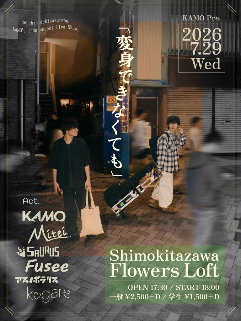 KAMO pre.「変身できなくても」 写真 1