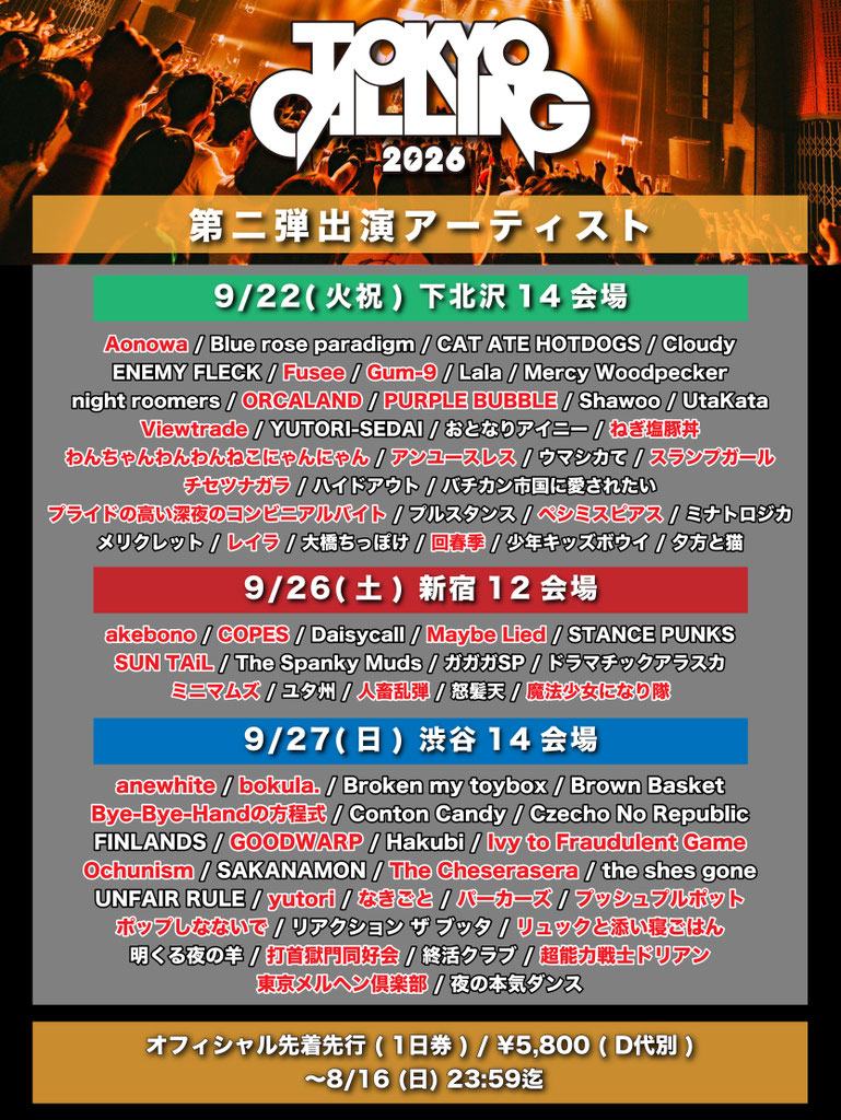 TOKYO CALLING 2026 写真 1