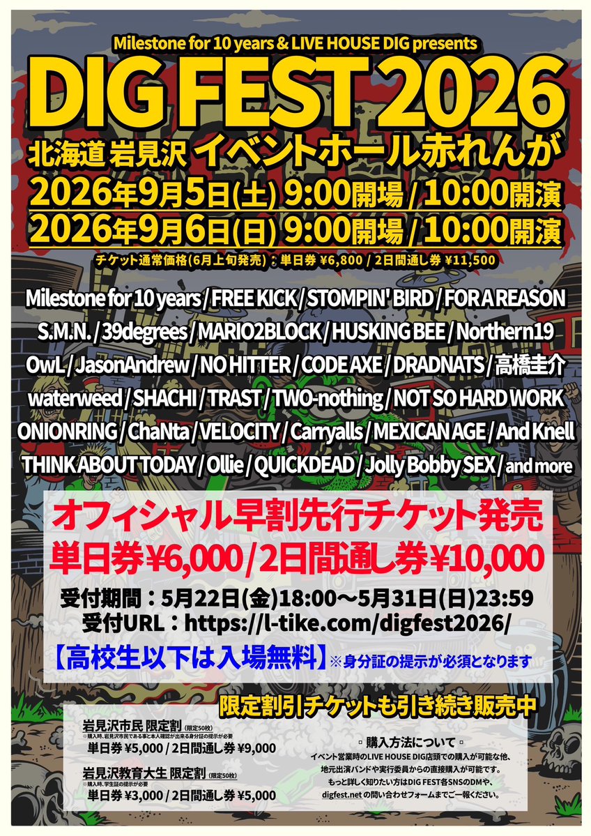 DIG FEST 2026 写真 1