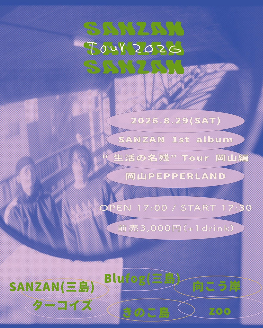 SANZAN 1st album "生活の名残" Tour 岡山編 写真 1