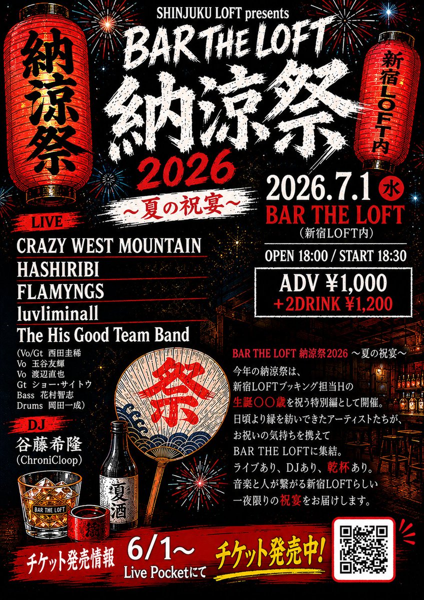 新宿LOFT presents  「BAR THE LOFT 納涼祭 2026 ~夏の祝宴~」 写真 1