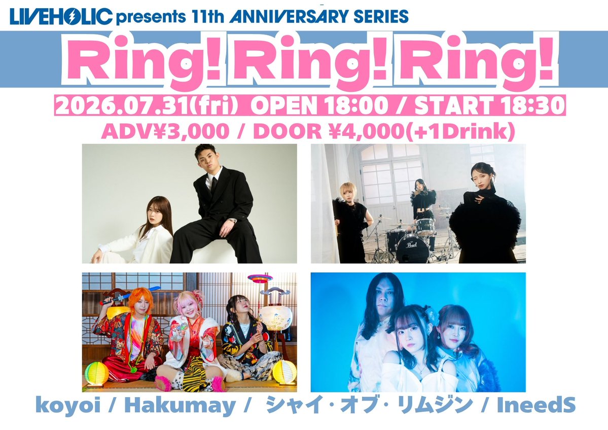 LIVEHOLIC 11th Anniversary series 〜Ring!Ring!Ring!〜 写真 1