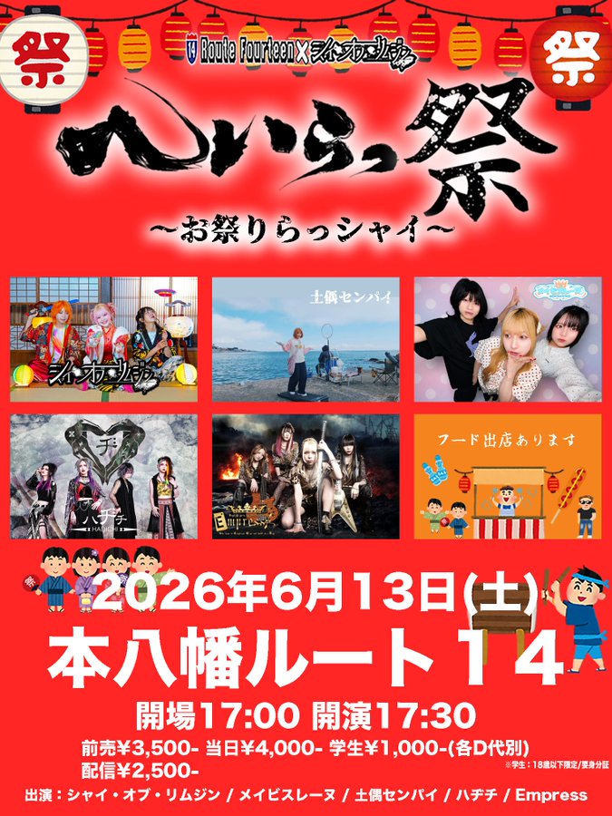 へいらっ祭〜お祭りらっシャイ〜 写真 1