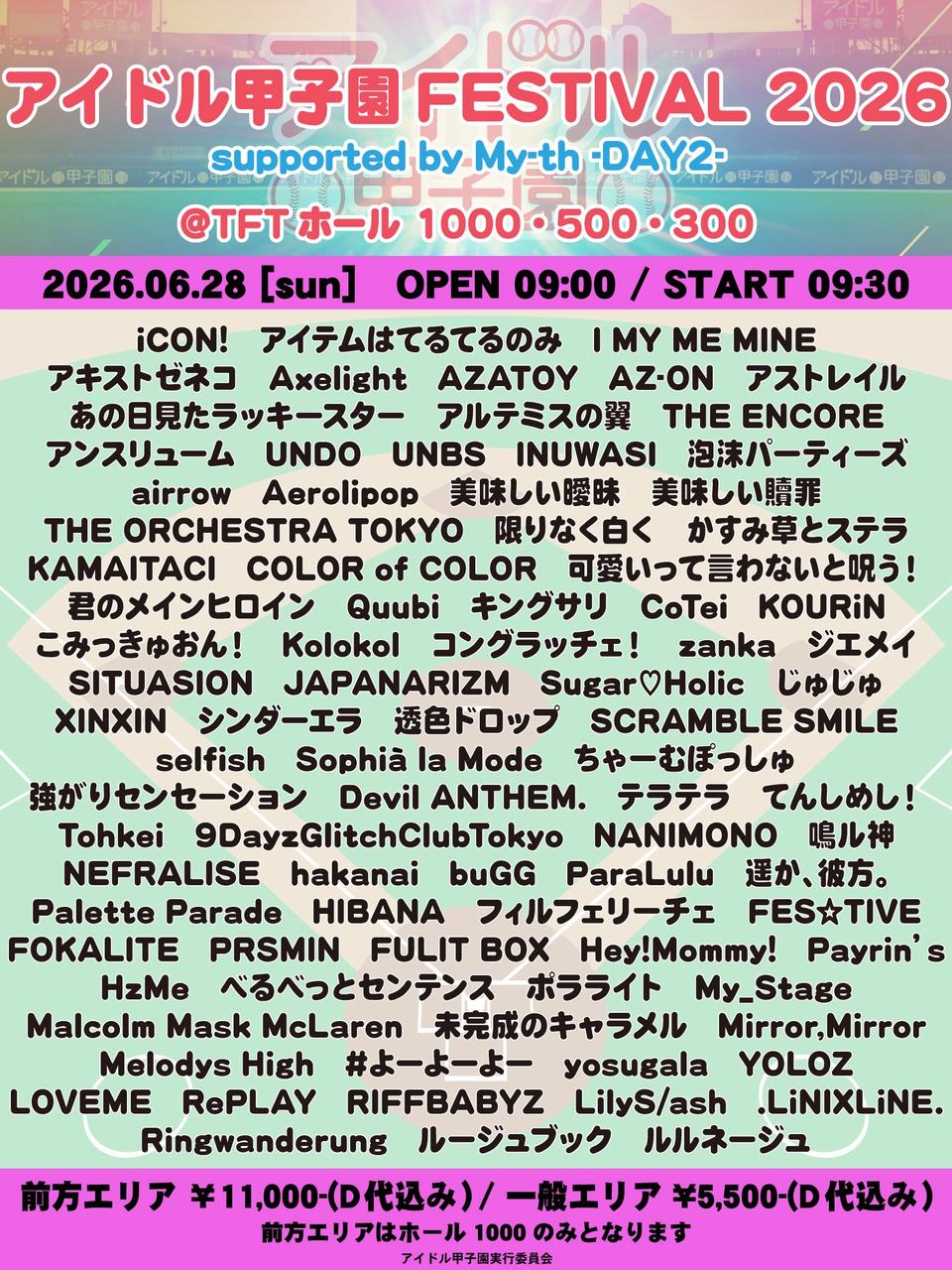 東京・「アイドル甲子園 FESTIVAL 2026」supported by My-th -DAY2- 写真 1