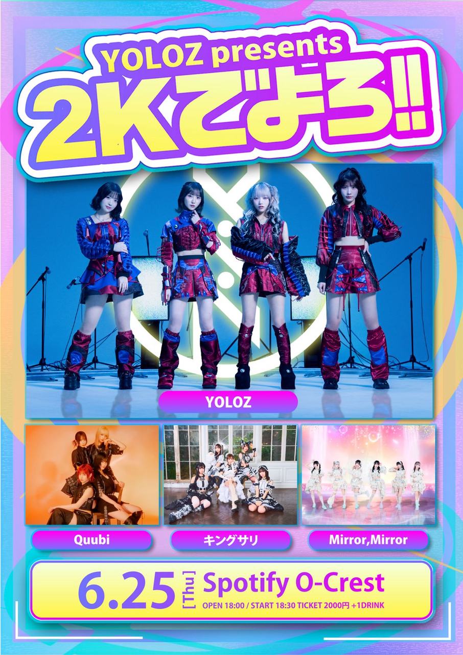 東京・2Kでよろ!! 写真 1
