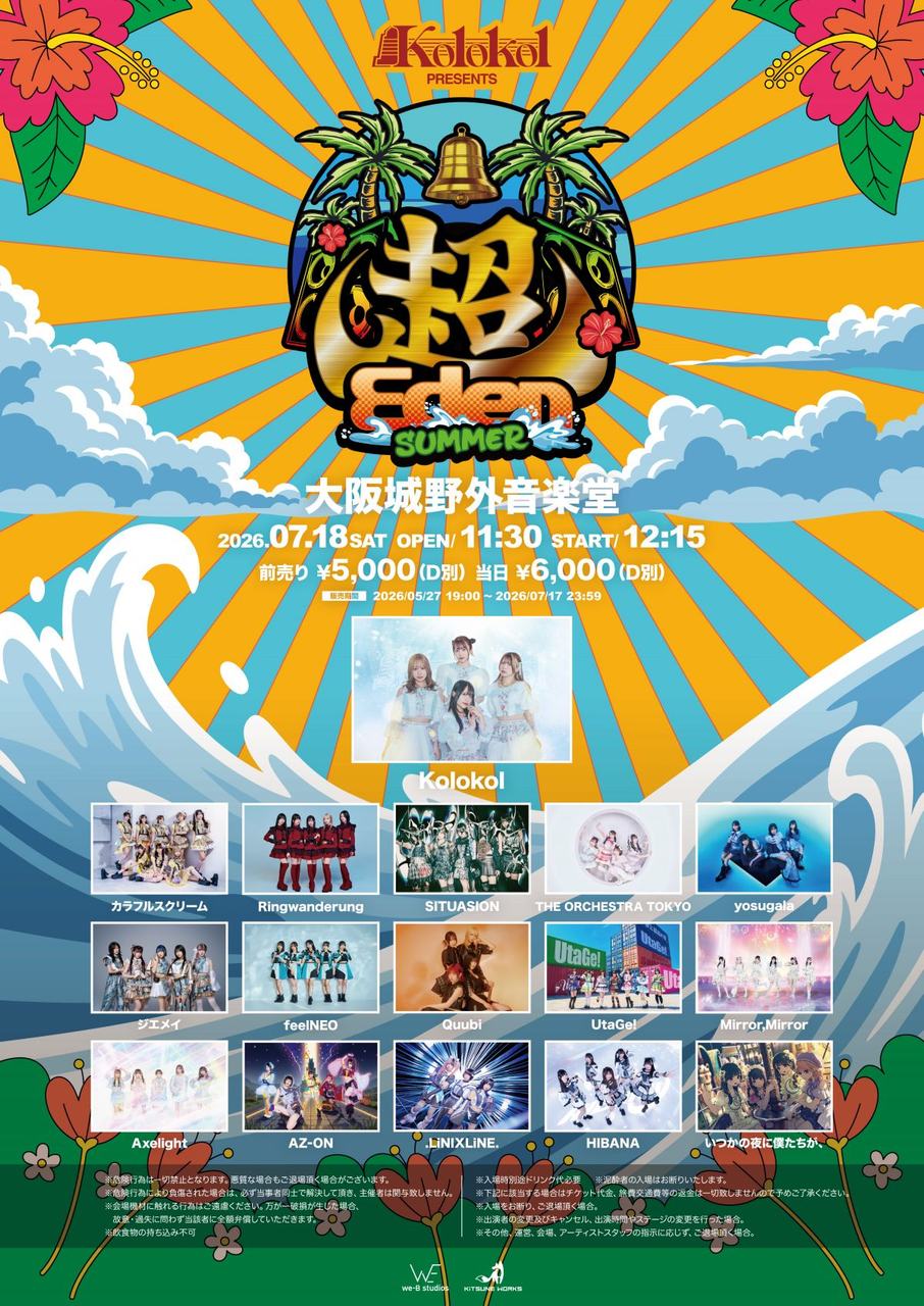 大阪・Kolokol PRESENTS「超Eden SUMMER」 写真 1