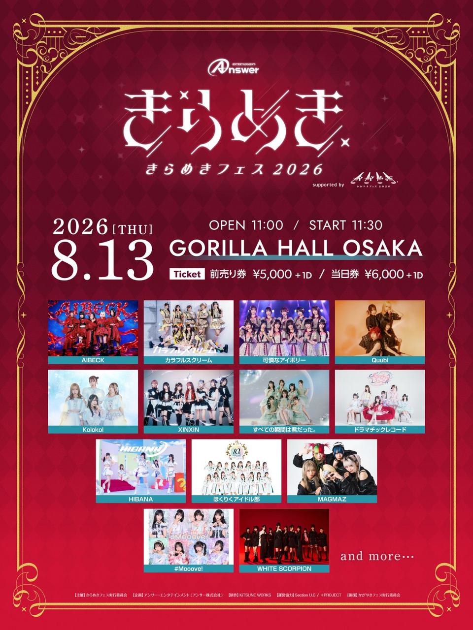 大阪・きらめきフェス2026 supported by かがやきフェス2026 写真 1