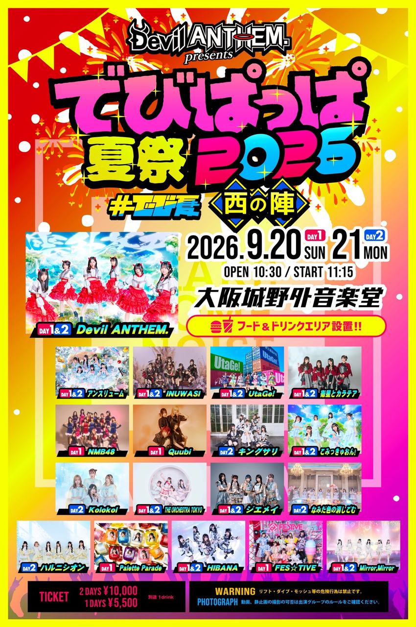 大阪・Devil ANTHEM. presents でびぱっぱ夏祭2026〜西の陣〜 写真 1