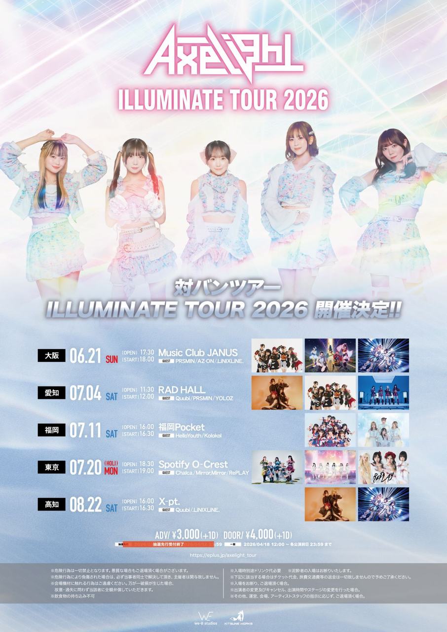 高知・ILLUMINATE TOUR 2026 写真 1