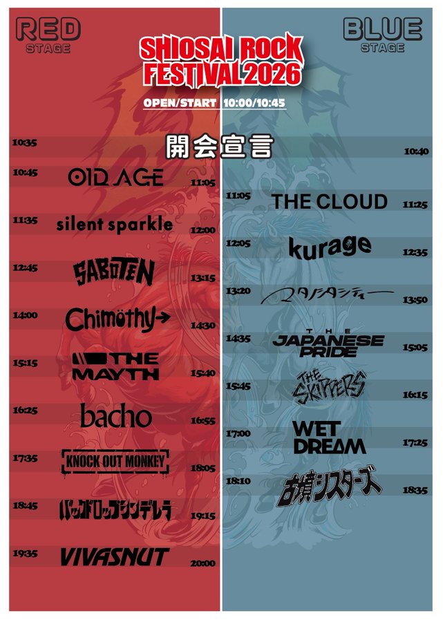 SHIOSAI ROCK FESTIVAL 2026 写真 2