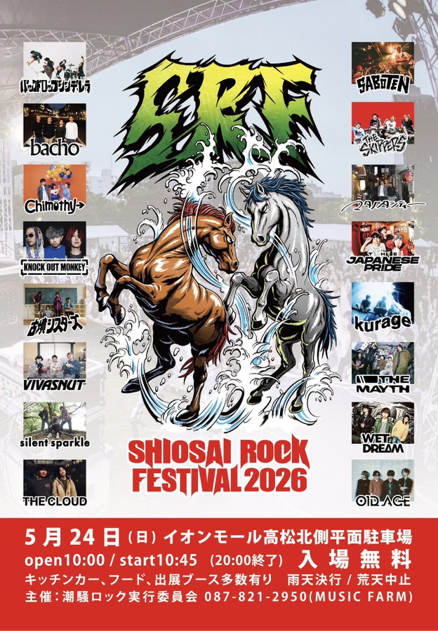 SHIOSAI ROCK FESTIVAL 2026 写真 1