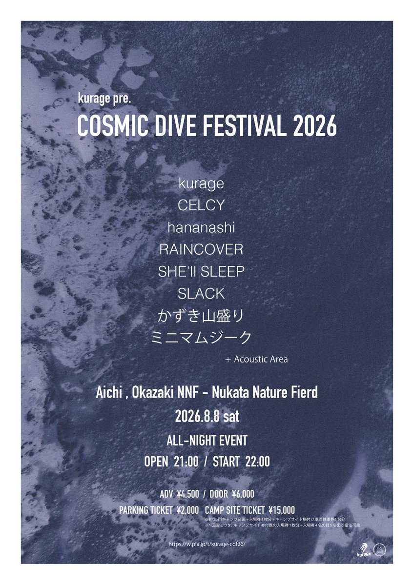 kurage pre. 『COSMIC DIVE FESTIVAL 2026』 写真 1