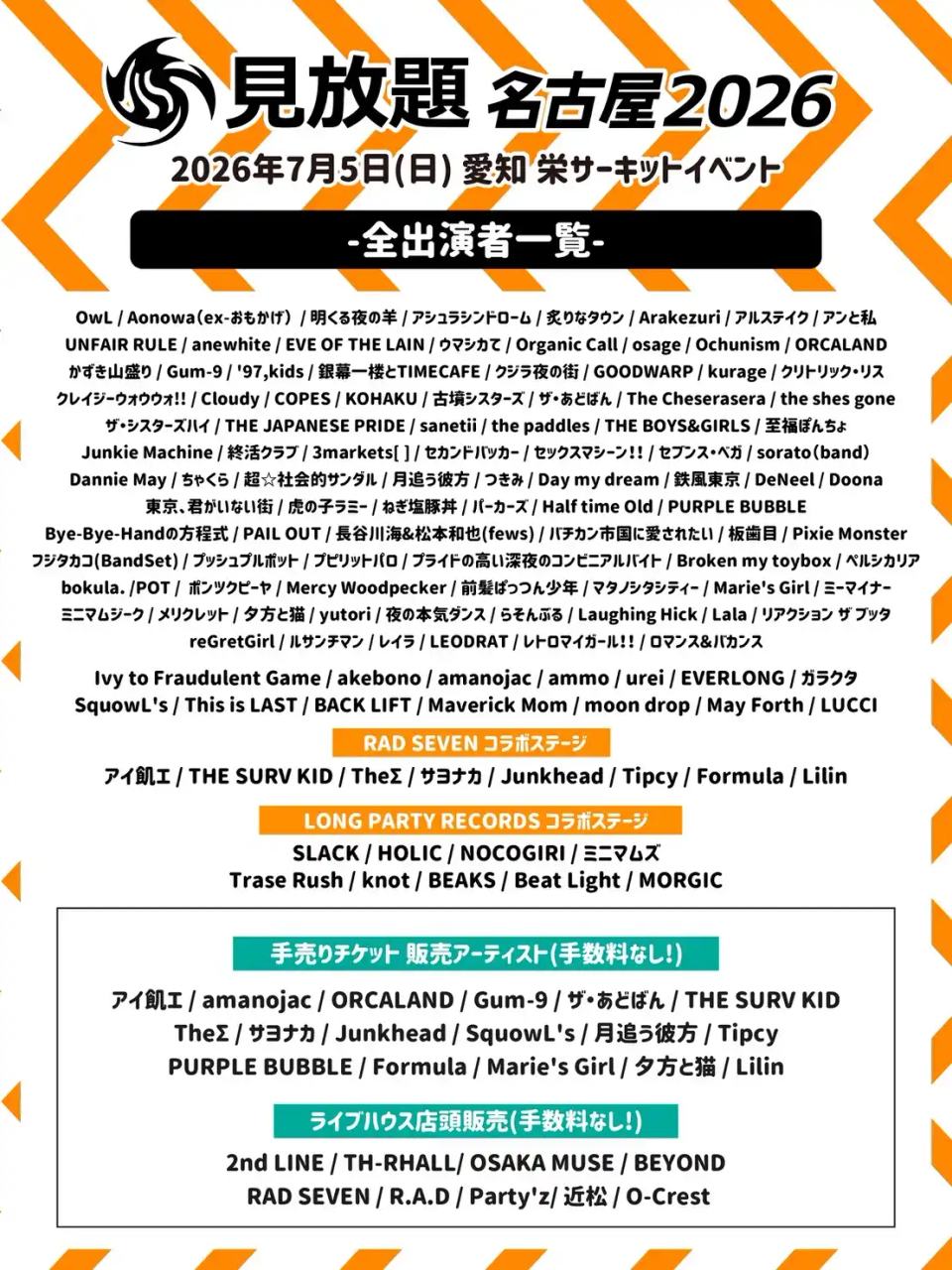 見放題名古屋2026 写真 1