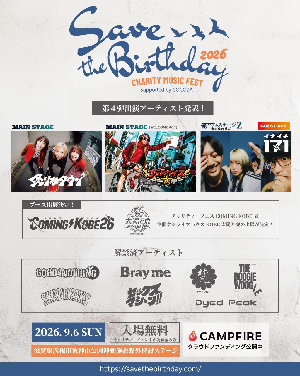 Save the Birthday 2026 写真 1
