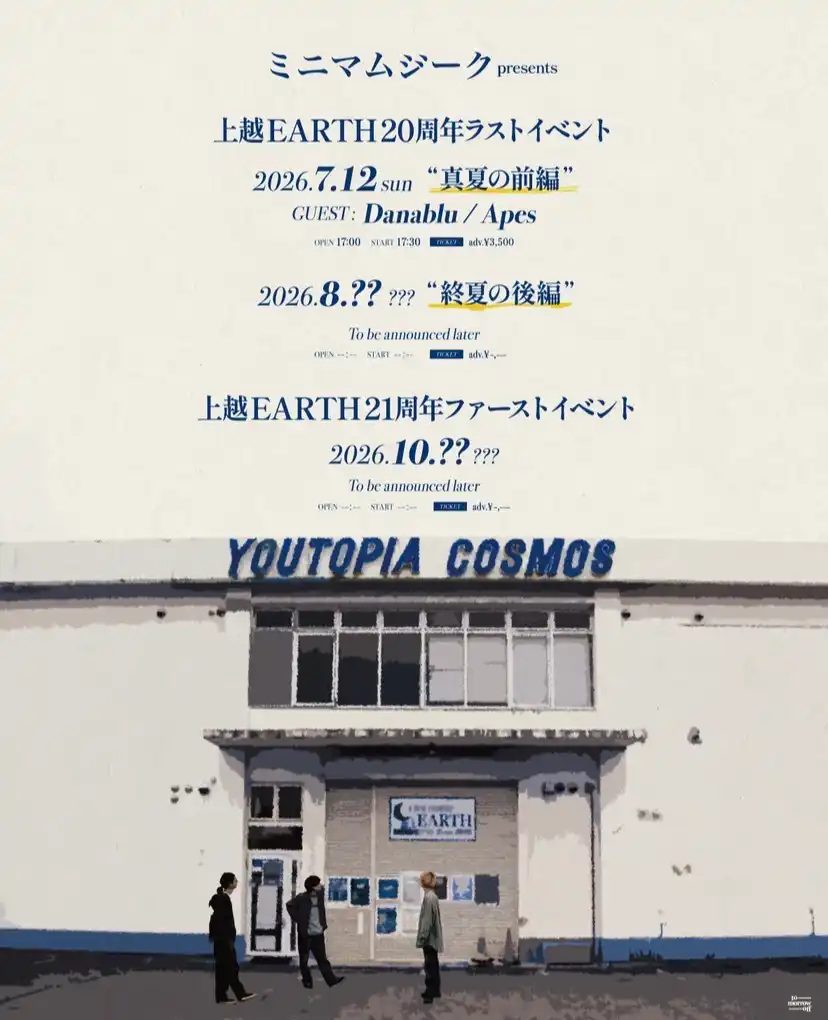 ミニマムジーク presents. "上越EARTH20周年ラストイベント 真夏の前編" 写真 1