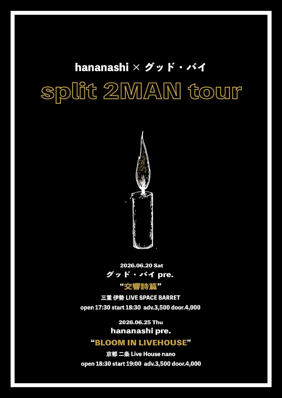 hananashi × グッド・バイ split 2MAN tour hananashi pre.“BLOOM IN LIVEHOUSE” 写真 1