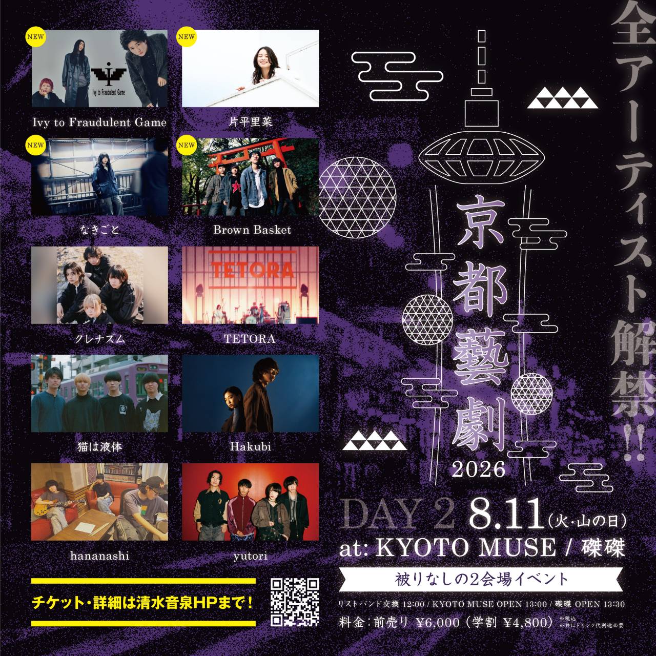 Hakubi presents 京都藝劇 2026 写真 1