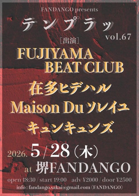 テンプラッ vol.67 写真 1