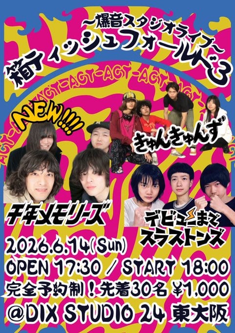 ～爆音スタジオライブ～ 箱ティッシュフォールド３ 写真 1