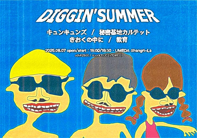 DIGGIN' SUMMER 写真 1