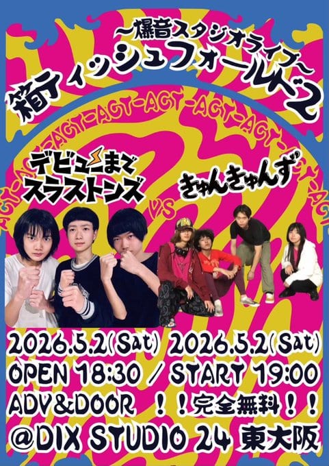 ～爆音スタジオライブ～ 箱ティッシュフォールド２ 写真 1