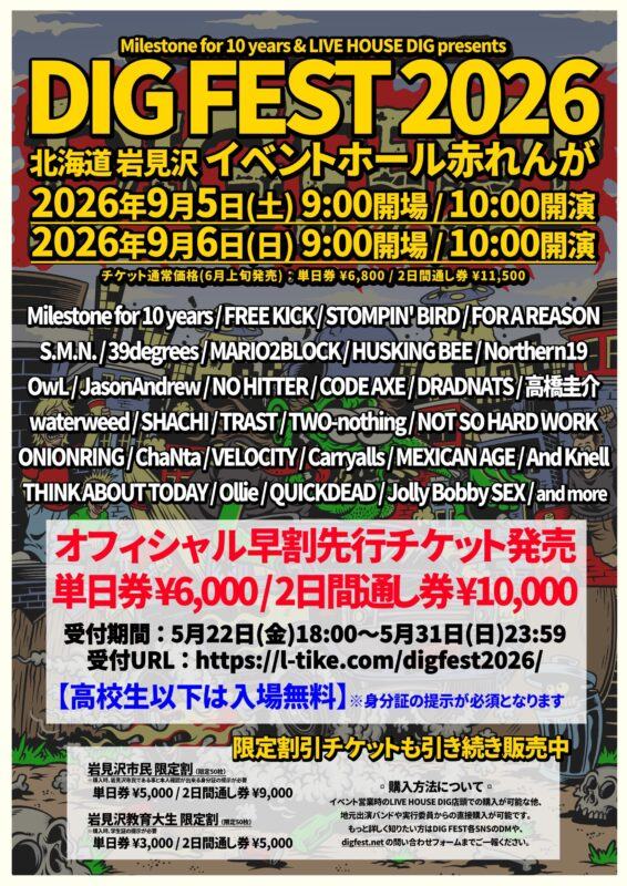 Milestone for 10 years LIVE HOUSE DIG presents 【DIG FEST 2026】 写真 1