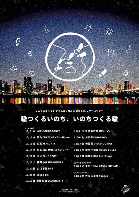 タイムカプセル #2nd e.p.リリースツアー「轍つくるいのち、いのちつくる轍」 写真 1